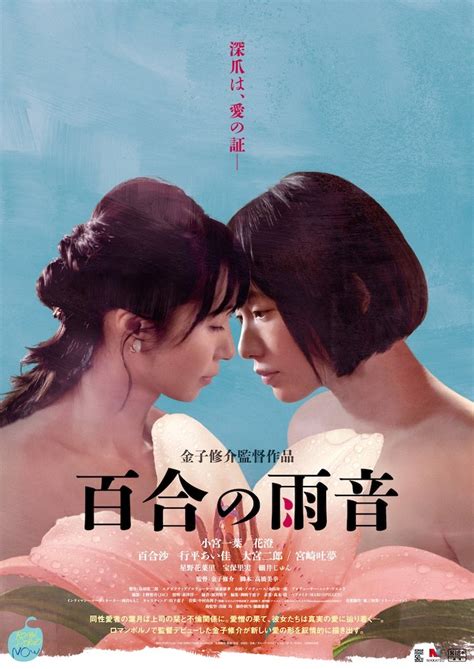 yuri no amaoto watch online
